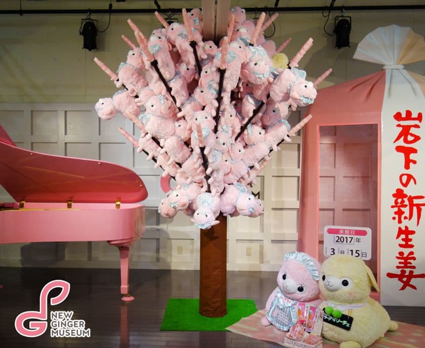 世界一大きな新生姜ヘッドに『桜』咲く！
岩下の新生姜ミュージアムのお花見イベント 3/15スタート