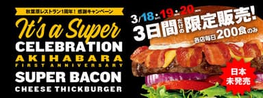 日本未発売バーガーを3日間限定発売！