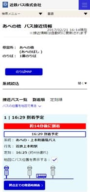 バス接近情報（日本語）