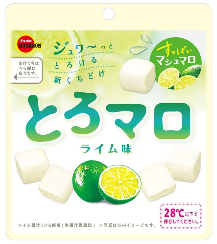 ブルボン、ジュワ～っととろける新くちどけマシュマロ
「とろマロ ライム味」を4月4日(火)に新発売！