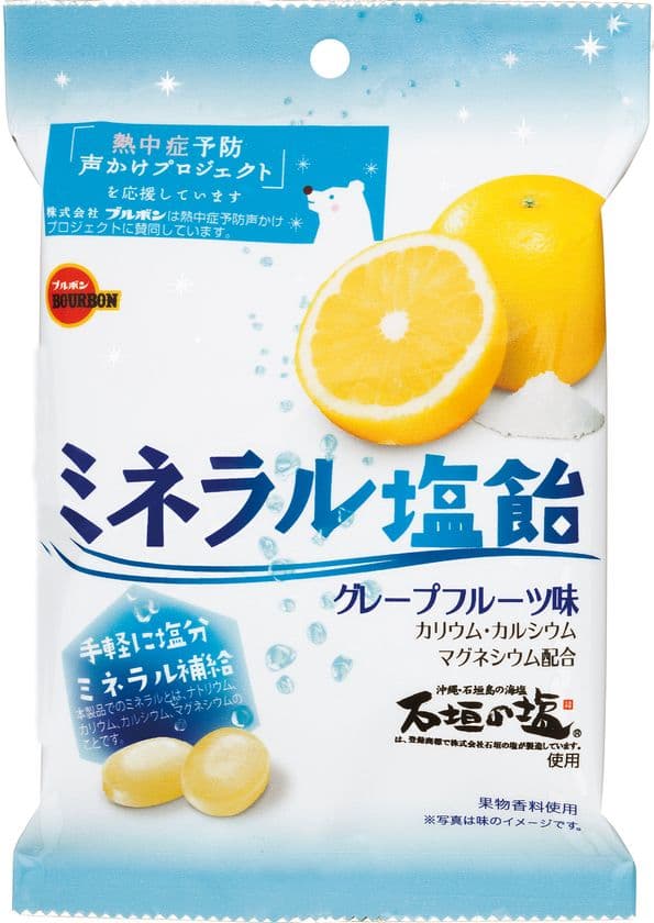 ブルボン、発汗の季節へ「ミネラル塩飴」をリニューアル
「熱中症予防声かけプロジェクト」に継続参加！