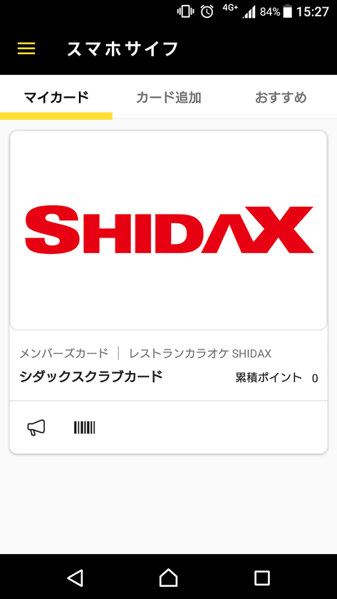 「スマホサイフ」アプリと提携　
「レストランカラオケ・シダックス」全店で利用可能！