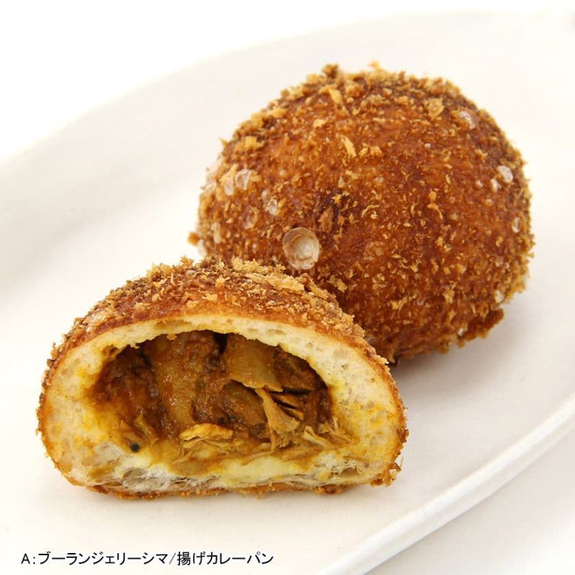 カレーパン協会主催の人気投票上位を食べ比べ　
人気店のカレーパンを組み合わせ販売