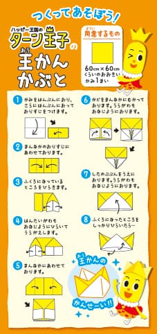 王かんかぶとの作り方
