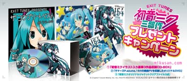 初音ミク三部作プレゼントキャンペーン用バナー