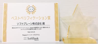 ベストベリフィケーション賞を受賞