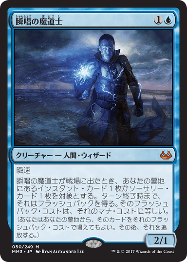 《瞬唱の魔道士》