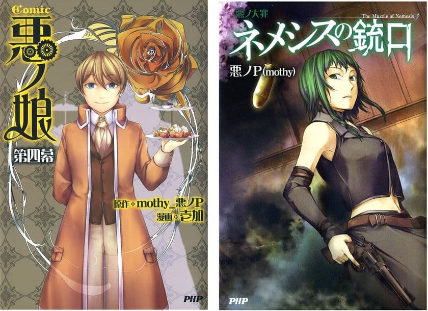 悪ノPの原作コミック&小説を3/17同時発売