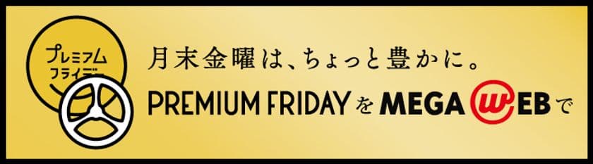 “プレミアムフライデー”特別企画
『脱！ペーパードライバー講習』