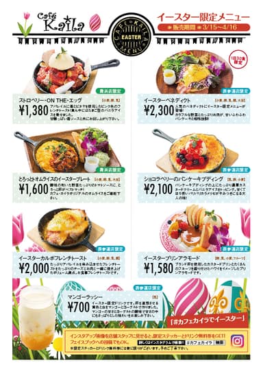 イースターメニュー