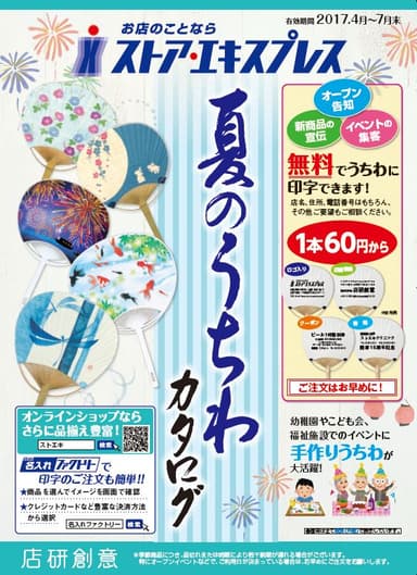 うちわへのオリジナル印字も無料