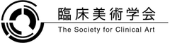 臨床美術学会事務局