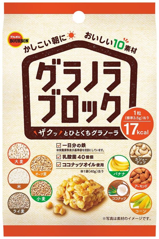 ブルボン、“ザクッ”とひとくちグラノーラ
「グラノラブロック」2品を4月4日(火)に新発売！