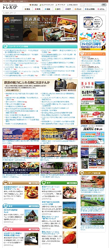 『トレたび』