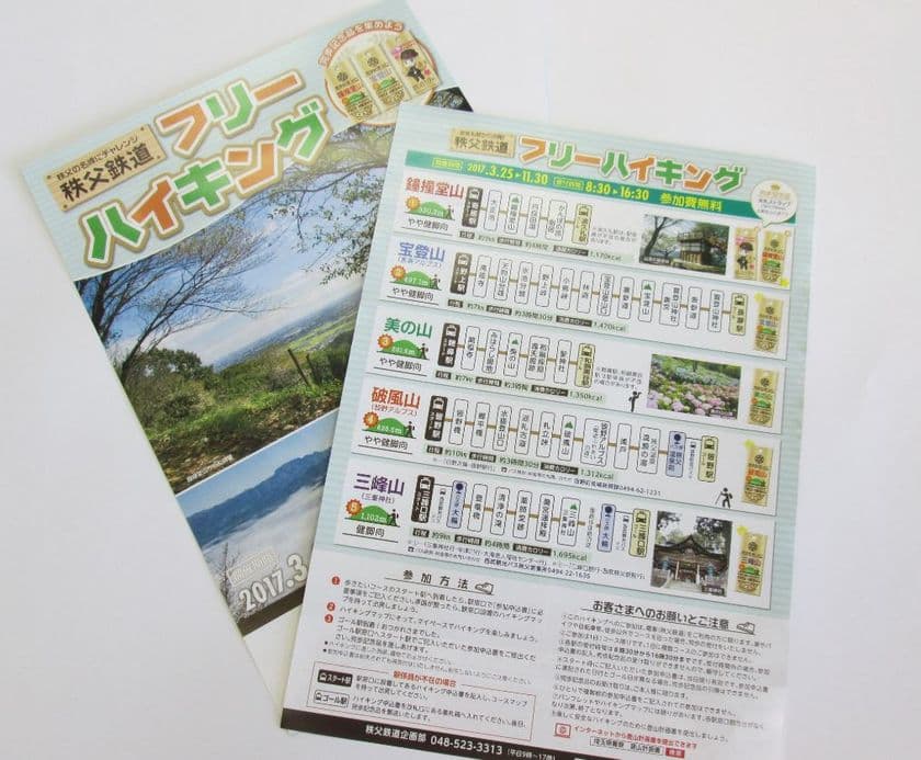 駅から出発！自分のペースで秩父の名峰を楽しもう！
秩父鉄道フリーハイキング開催