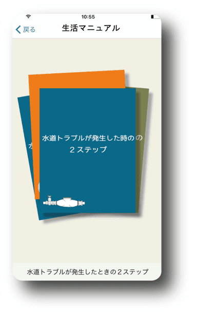 生活マニュアル