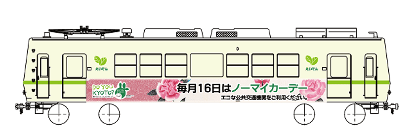「DO　YOU　KYOTO?」ラッピング電車を運行します