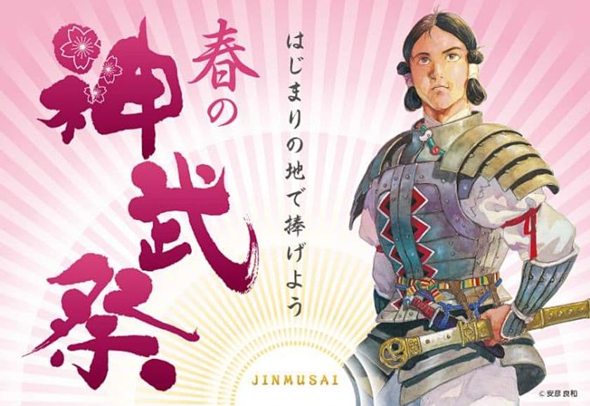 日本国はじまりの地 奈良県橿原市の「春の神武祭」にて
　台湾との文化交流コンサートを4月7日～9日開催！