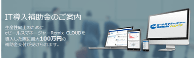 IT導入補助金特設ページ