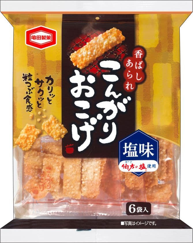 カリッとサクッと粒つぶ食感！
こんがりと焼けたおこげをイメージした
『こんがりおこげ』新発売