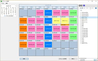 スケジュール登録画面キャプチャ