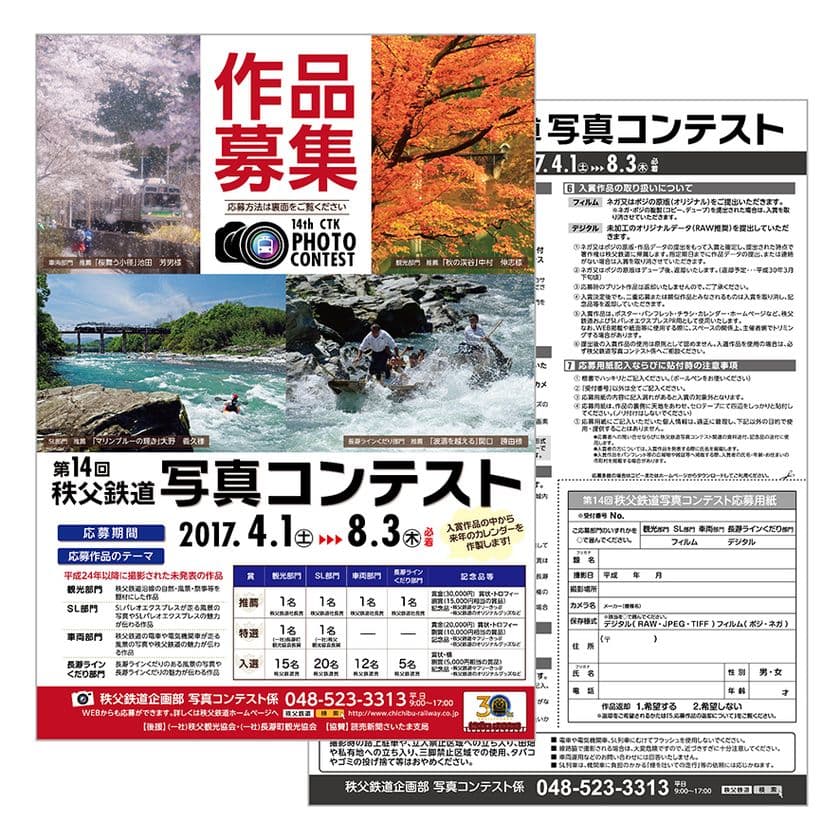 秩父鉄道が「第14回秩父鉄道写真コンテスト」開催　
入賞作品の中から2018年のカレンダーを作製！