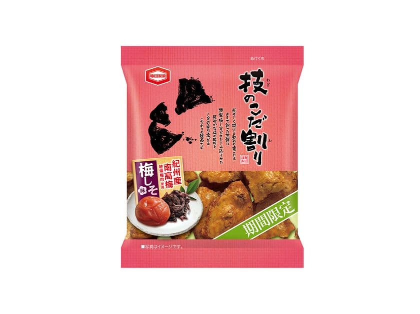 紀州産南高梅の爽やかな味わいとしその香りが風味豊かな
『技のこだ割り 梅しそ味』を期間限定で販売します！