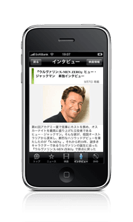 インタビュー記事画面