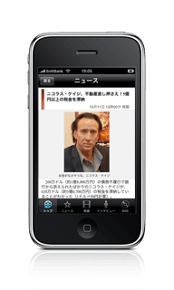ニュース記事画面