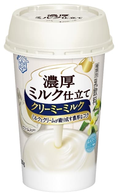 『濃厚ミルク仕立て　クリーミーミルク』