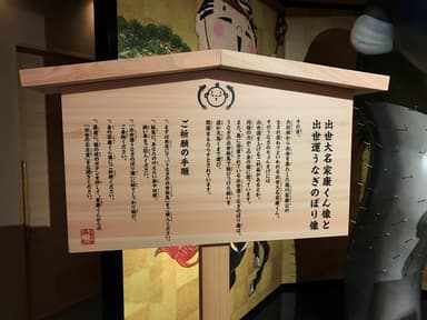 ※「出世運うなぎのぼり祈願所」の立札