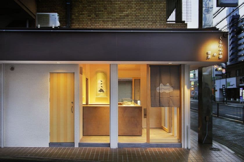 大阪・枚方で400年、銘菓「くらわんか餅」の老舗店から
溶けかけ“モチ×シャリ”ふるさと納税返礼品 選出！
期間限定ポップアップストアも