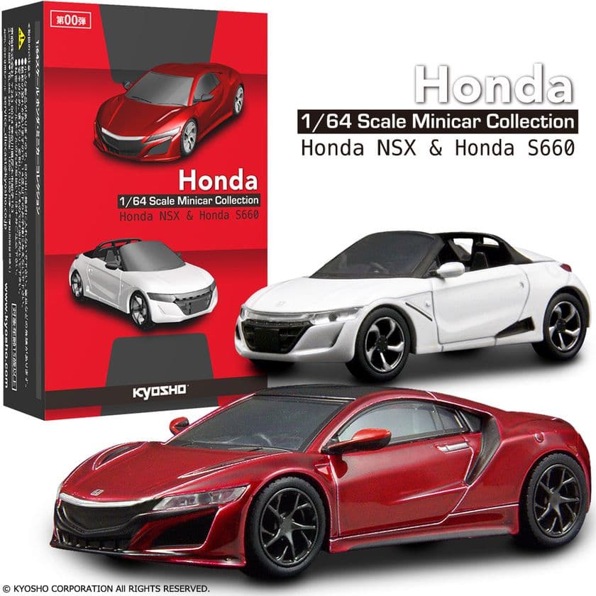 ホンダ魂が宿るミッドシップ・スポーツカーを
1/64スケールで実感豊かに再現！
「KYOSHO 1/64スケール 
ホンダNSX＆S660ミニカーコレクション」発売