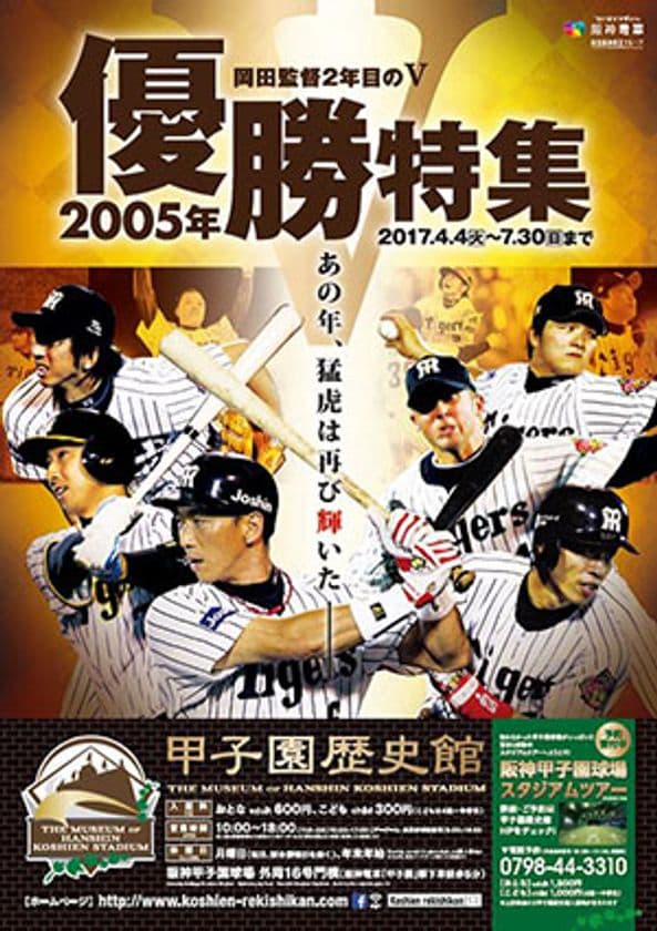 甲子園歴史館　企画展開催のお知らせ