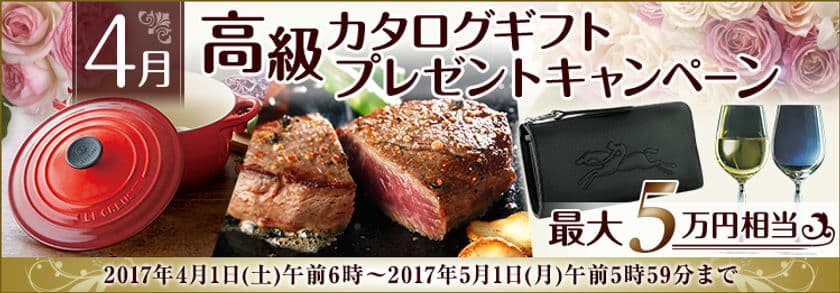 ＦＸプライムｂｙＧＭＯ、
【最大5万円相当】の高級カタログギフトがもらえる！
条件達成された方＜全員＞が対象の豪華キャンペーンを実施