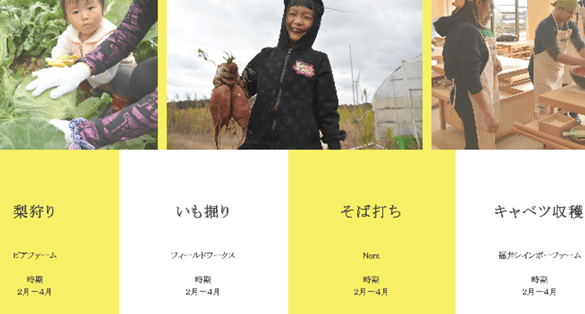 日本のアグリツーリズムの先進地域
福井県坂井・あわら地域連携事業
「坂井あわら共生対流協議会」　公式ホームページ開設