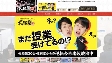 武田塾公式ホームページにもNON STYLEが復活！