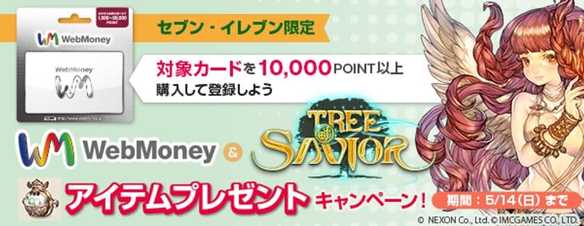 1円単位で購入可能な「バリアブル」タイプの
「WebMoneyギフトカード」
セブン‐イレブン店舗で販売開始！