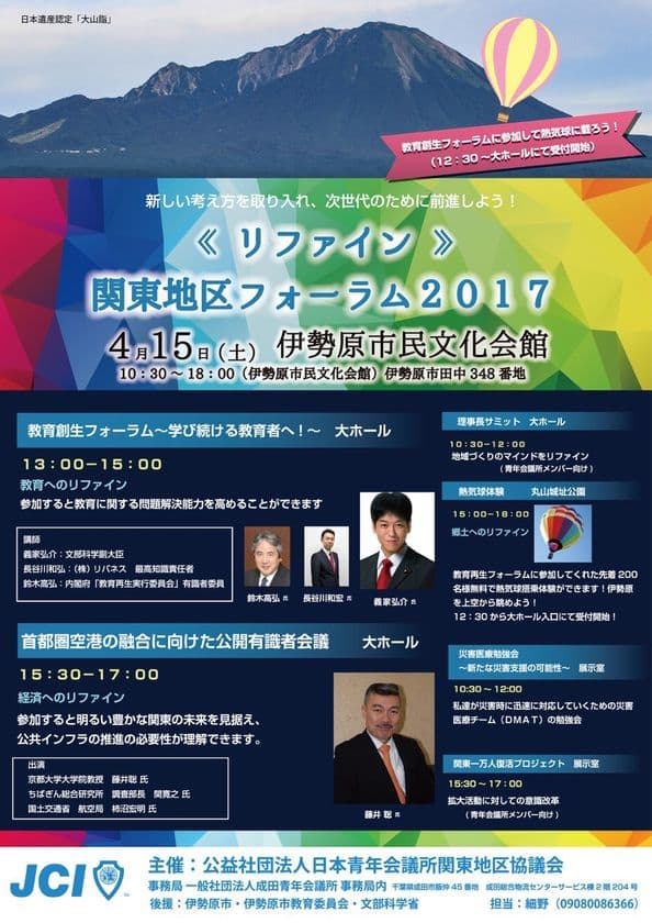 神奈川県伊勢原で開催の関東地区フォーラム2017にて
『首都圏空港の融合に向けた公開有識者会議』を実施