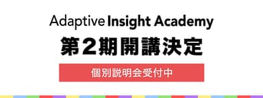 第2期開講案内