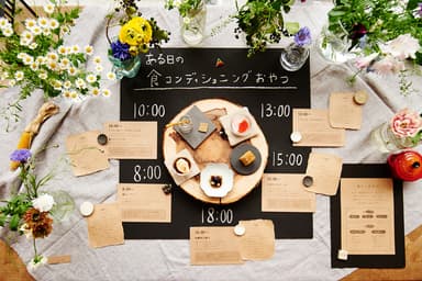 1日5回。食コンディショニングおやつ
