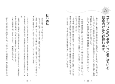 書籍『ゴキブリ退治に殺虫剤は使うな！』内容(6)