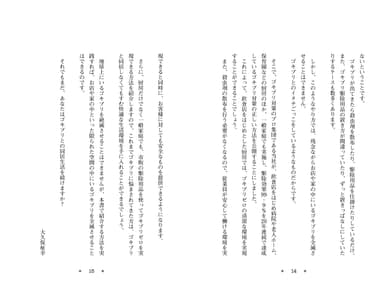 書籍『ゴキブリ退治に殺虫剤は使うな！』内容(7)