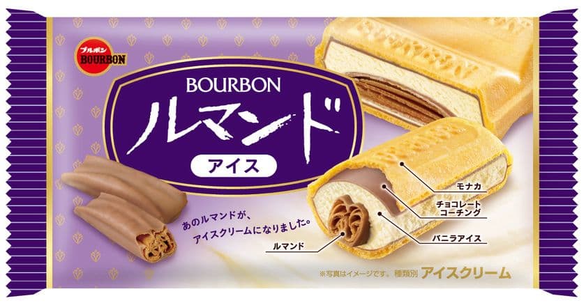 ブルボン、「ルマンドアイス」の販売エリアを拡大　
宮崎県、鹿児島県、沖縄県で5月8日(月)から販売開始！