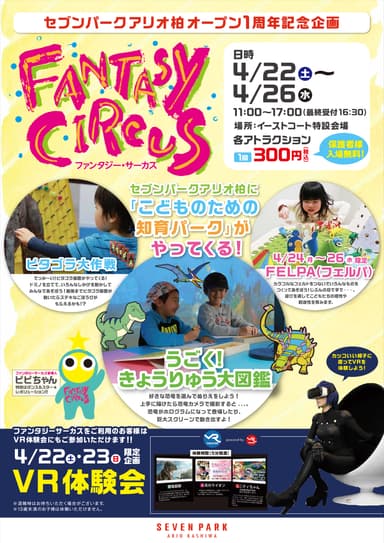 FANTASY CIRCUS