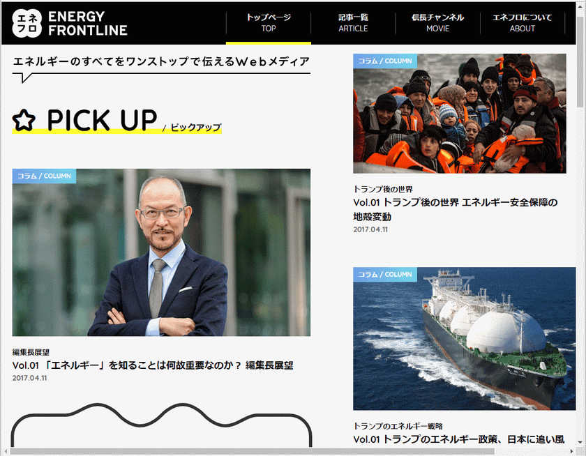 エネルギーの情報をもっと身近に・タイムリーにお届けする
WEBメディア「エネフロ」がリリース