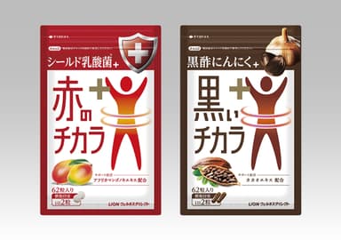 赤のチカラ・黒いチカラ