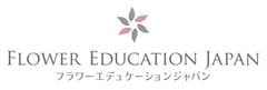 一般社団法人フラワーエデュケーションジャパン・アソシエーション
