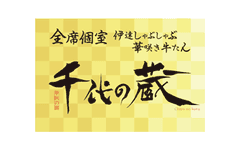 千代の蔵 新橋