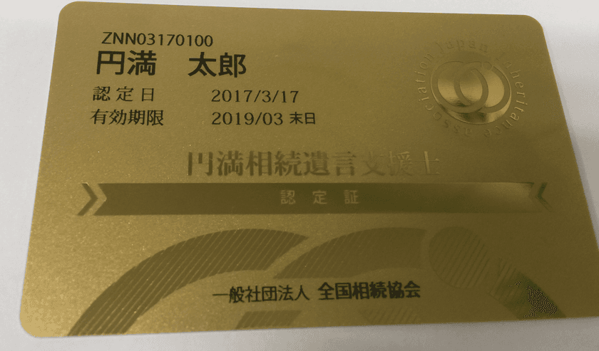 円滑な相続に役立つ資格認定制度が登場　
取得者には保険・不動産・金融業などで役立つ知識を提供